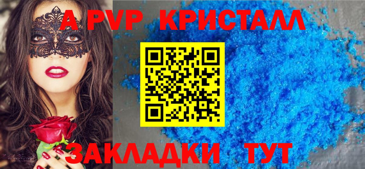 APVP VHQ  Alfa_PVP кристаллы  Вход с VPN  A-PVP  Альфа ПВП СК КРИС  Кимры 