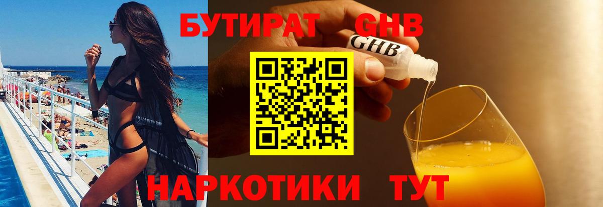 БУТИРАТ бутандиол Кимры