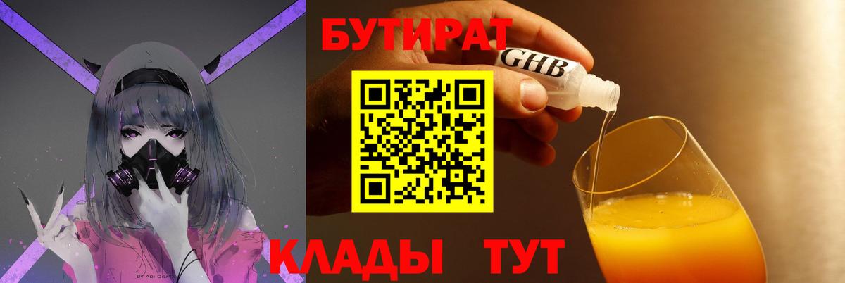 Бутират жидкий экстази  Вход с VPN  Кимры 