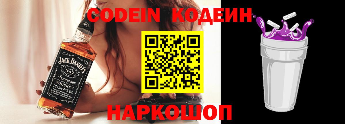 Кимры  Кодеиновый сироп Lean напиток Lean (лин)  Вход с VPN 