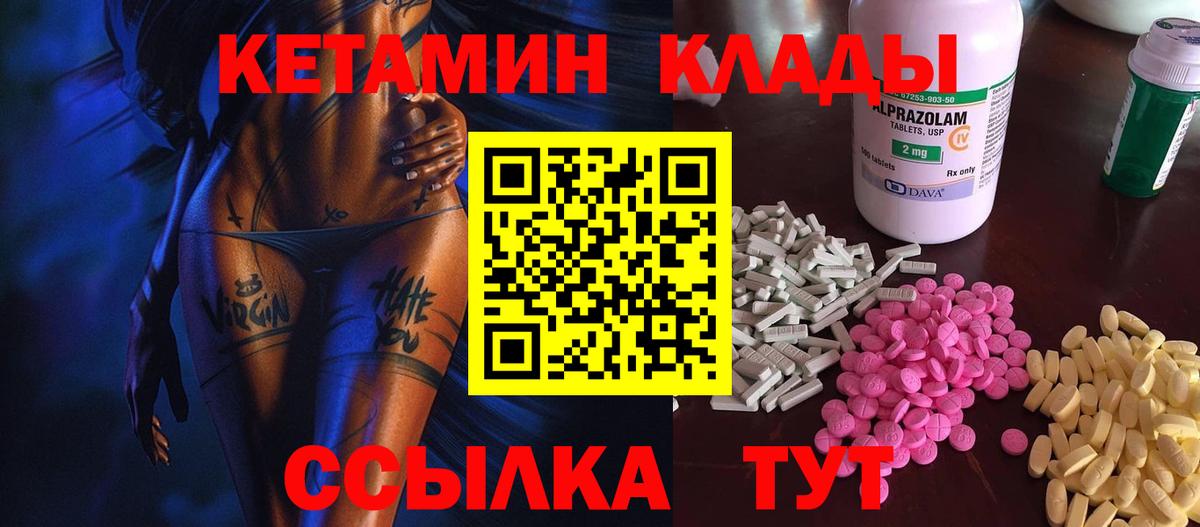 КЕТАМИН ketamine  Вход с VPN  Кимры 