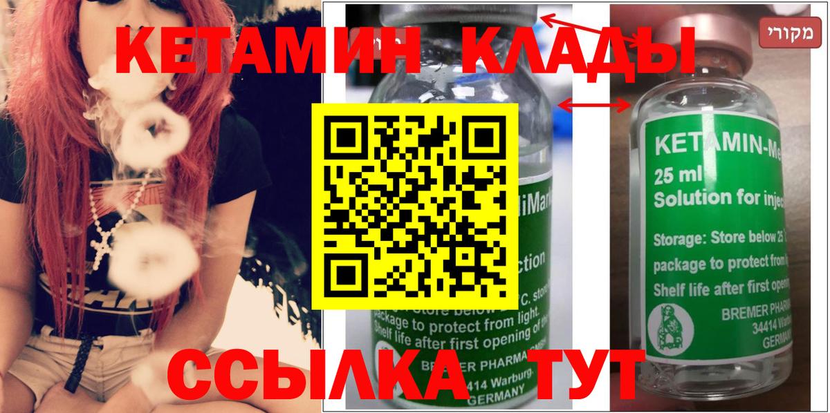 Кетамин ketamine Кимры