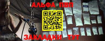 ALPHA-PVP Волгодонск