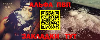 ALPHA-PVP Волгодонск