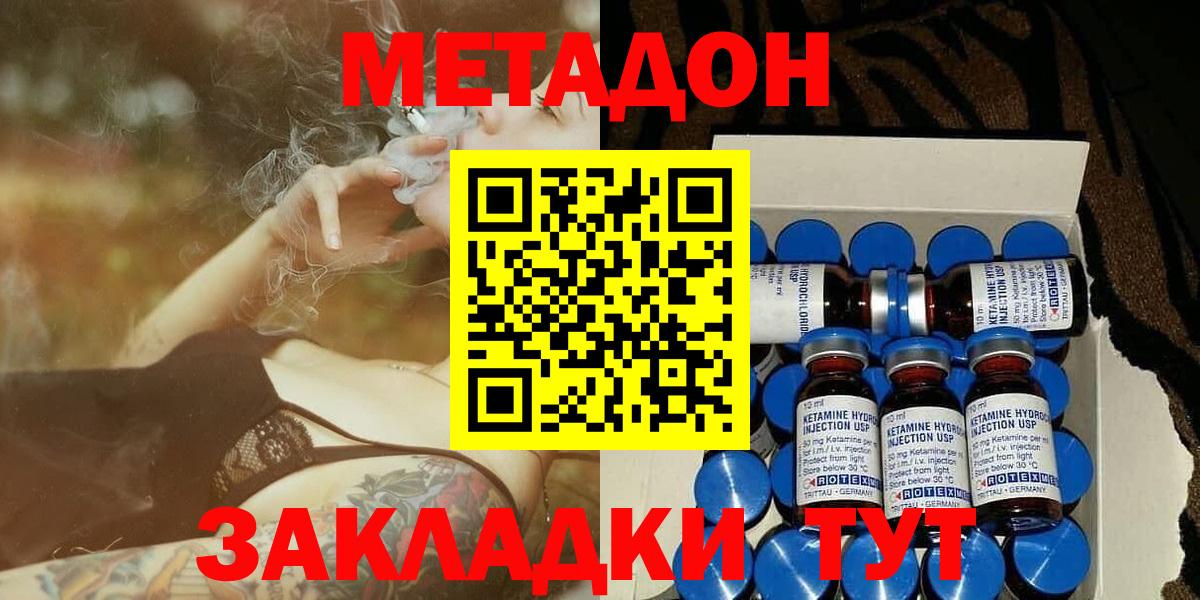 МЕТАДОН methadone Кимры