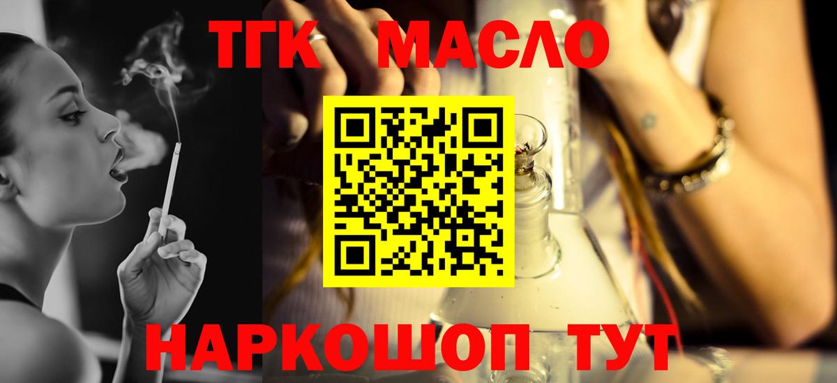 Дистиллят ТГК гашишное масло  Дистиллят ТГК гашишное масло  Вход с VPN  Кимры 
